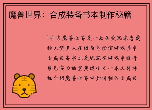 魔兽世界：合成装备书本制作秘籍