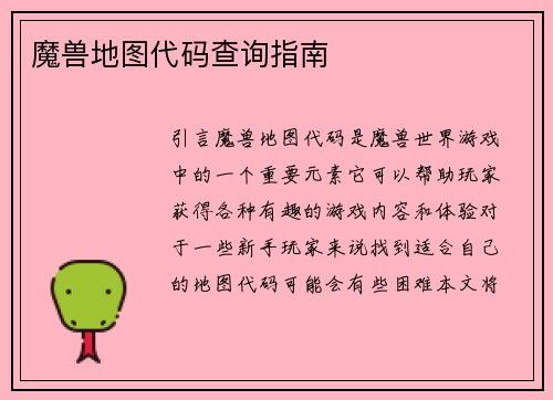 魔兽地图代码查询指南