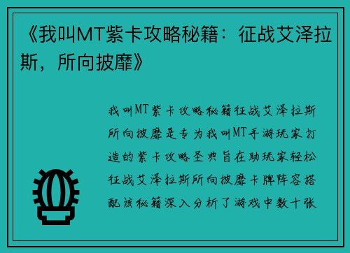 《我叫MT紫卡攻略秘籍：征战艾泽拉斯，所向披靡》