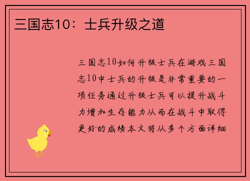 三国志10：士兵升级之道