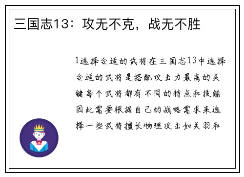 三国志13：攻无不克，战无不胜