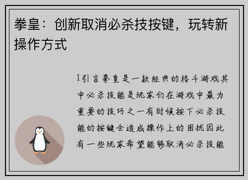 拳皇：创新取消必杀技按键，玩转新操作方式